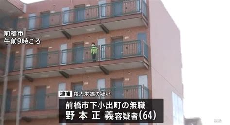 唸声事件の顔と現場／前橋市のマンションで殺人事件、自宅で知人男性の腹を刺して逮捕 唸声の気になるニュースとストリートビュー