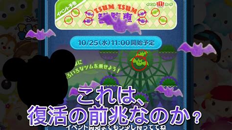 【ツムツム】毎年復活すると言われているが、復活しないツム。今年こそ復活なるか！？ツムツム バハミ ハロウィン Youtube