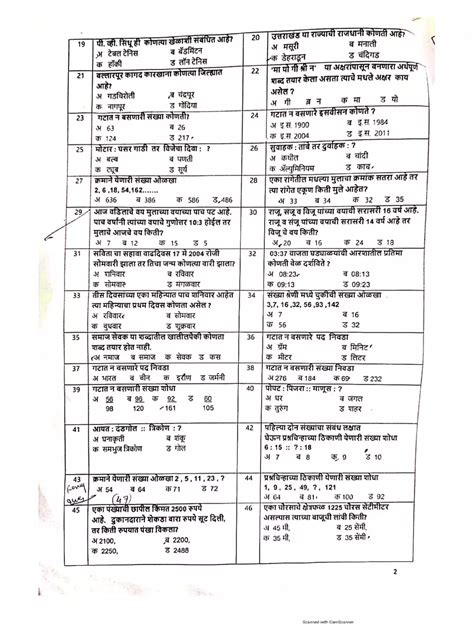 महाराष्ट्र पोलीस भरती प्रश्नपत्रिका संच 2023 Pdf Instapdf