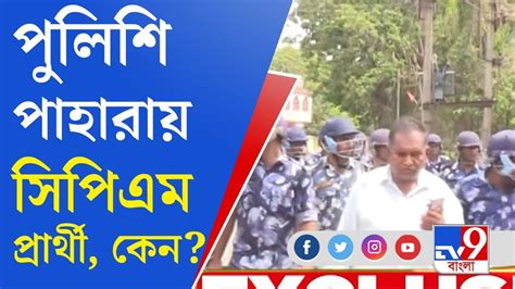 Panchayat Election 2023 মনোনয়ন জমায় বামেদের বাধা শাসকের Youtube