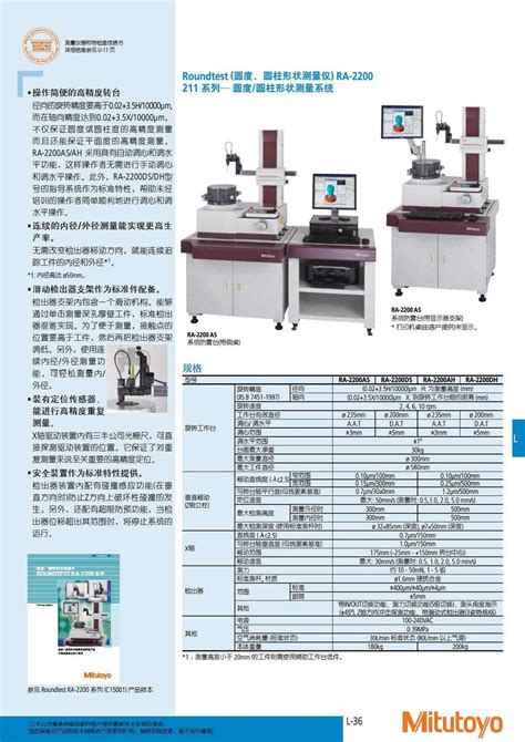 三丰ra2200圆度圆柱形状测量仪211系列 上海贯金贸易有限公司