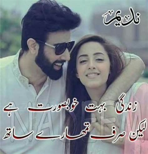 Romantic Poetry Shayari In Urdu With Images Sms Artofit