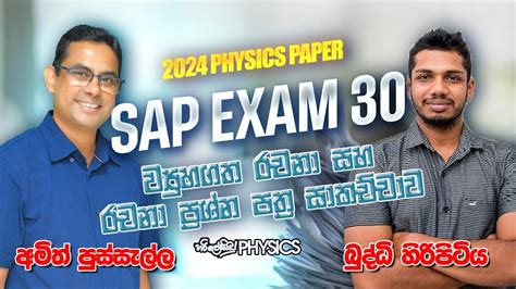 Physics Paper Sap Exam 31 ව්‍යුහගත රචනා සහ රචනා ප්‍රශ්න පත්‍ර