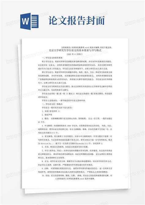 北京大学研究生学位论文封面word模板下载编号qjpkvmkx熊猫办公