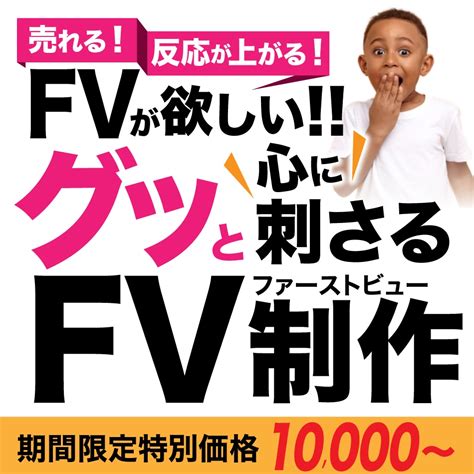 ファーストビュー制作します コピーを活かした訴求力のあるファーストビューを！