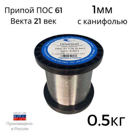 Припой ПОС-61 Векта 0.5кг с канифолью - купить с доставкой по выгодным ...