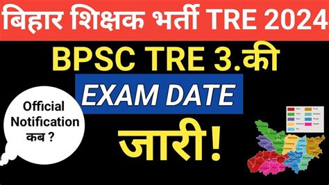 Bpsc Tre Exam Date Bpsc Tre Latest News Bpsc Tre Re Exam