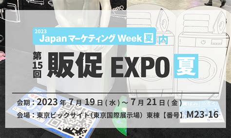 「第15回販促expo【夏】」出展のお知らせ クリーンテックス・ジャパン プロモーションマット