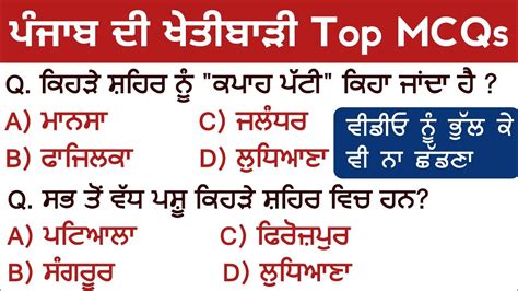 Punjab Agriculture All MCQs For All Punjab Exams 2022 Agriculture Of