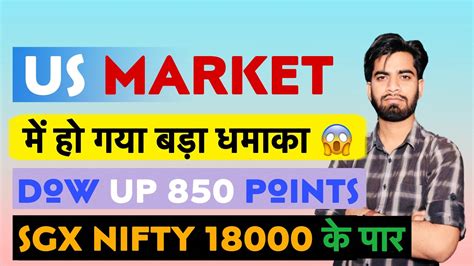 America के बाजार में तूफानी तेजी 🔥 Dow Rally 850 Points 😳 Sgx Nifty