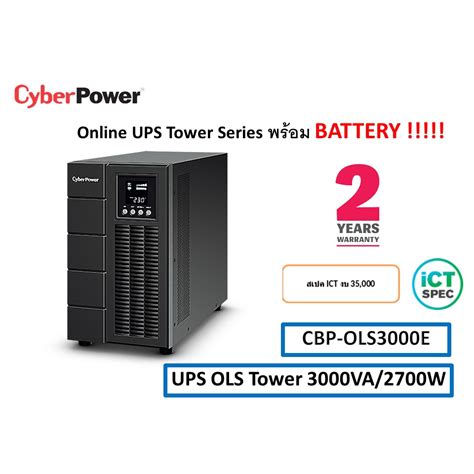 Cyberpower Cbp Ols3000e Smart เครื่องสำรองไฟ Ols3000e Smart App Ups Systems Ups Ols Tower 3000va