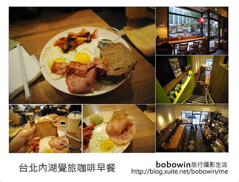 台北內湖早午餐 覺旅咖啡journey Kaffe~來份brunch開始一天的生活 寶寶溫旅行親子生活