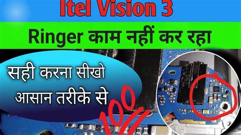 Itel Vision Ringer Problem Itel Vision Ringtone Itel Vision