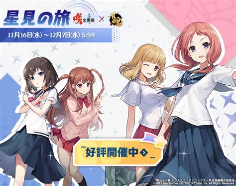 Yostar、対戦型麻雀ゲーム『雀魂じゃんたま』でtvアニメ『咲 Saki 全国編』コラボ第二期を開始！ Gamebiz