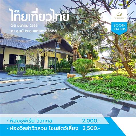 Megatix Thai Tiew Thai 65 Long Beach Garden Hotel Pattaya