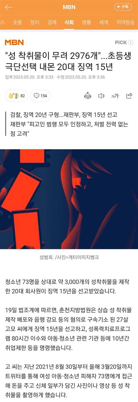 성 착취물이 무려 2976개초등생 극단선택 내몬 20대 징역 15년 포텐 터짐 최신순 에펨코리아