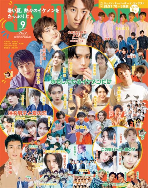 Junon ジュノン 2021年 9月号 Junon編集部 Hmvandbooks Online 013170921