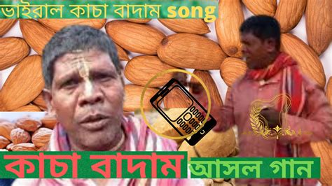 কাচা বাদাম Song Lyrics Kacha Badam Song Lyrics কাচা বাদাম Remix কাচা