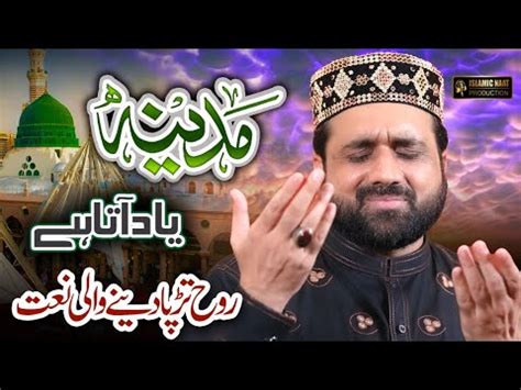 Madina Yaad Ata Hai Beautifull Kalam 2023 Qari Shahid Mehmood