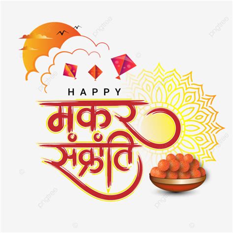 Makar Sankranti Greeting With Hindi Calligraphy Makar Sankranti Happy