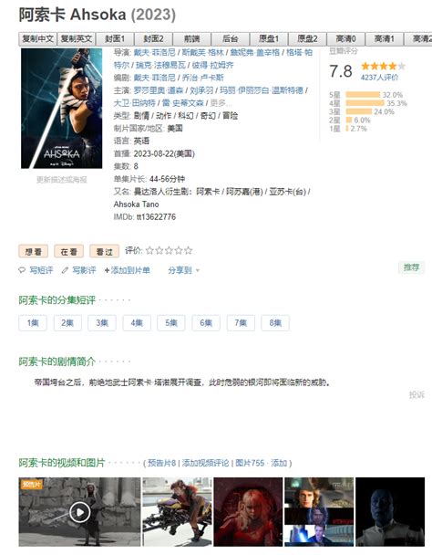 阿索卡 双碟 高清版 2023 Ahsoka 曼达洛人衍生剧阿索卡 阿苏嘉 亚苏卡 电影推荐