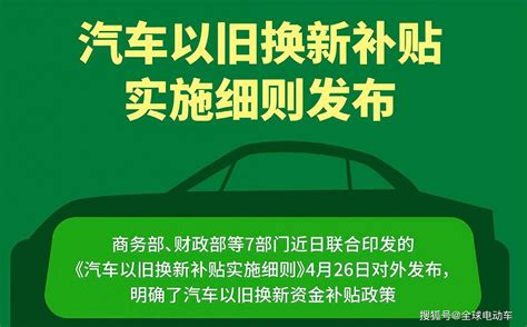 车主都笑了！这2种汽车以旧换新最高补贴1万元，申领流程一起看搜狐汽车搜狐网