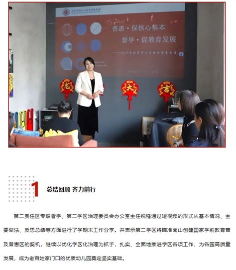 学区治理督学赋能促提升 砥砺前行谱新篇学校新闻教育幼儿园