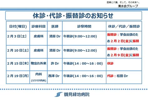 2月 休診・代診・振替診のお知らせ 新着情報