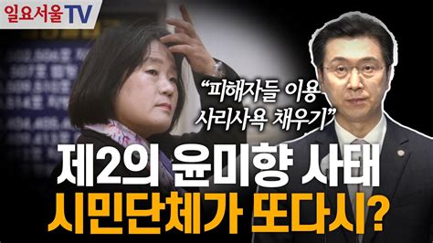 징용 배상금의 20 내라 윤미향 닮은 시민단체 등장 Youtube