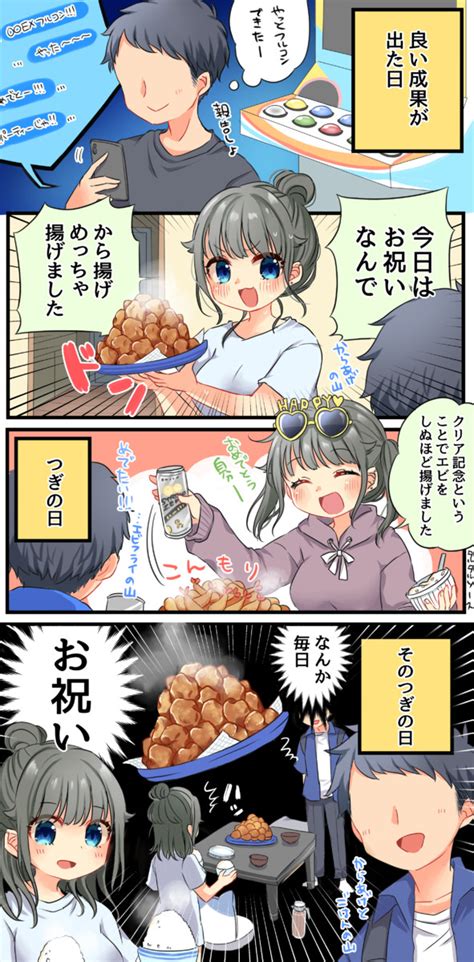 音ゲーマー彼女ちゃん 第4クレ 音ゲーマーとお祝いご飯 茜りう ニコニコ漫画