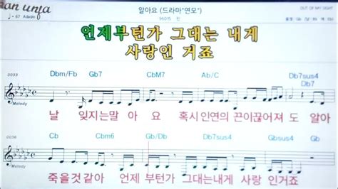 알아요린👍악보 기타 코드가사karaoke가라오케 반주 Youtube