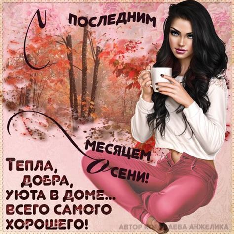 Открытка Осень