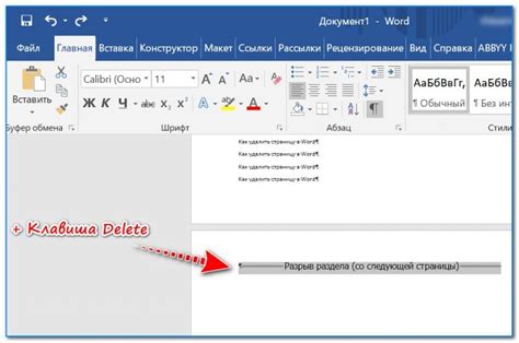 Как удалить страницу в Word (даже если она никак не удаляется...)