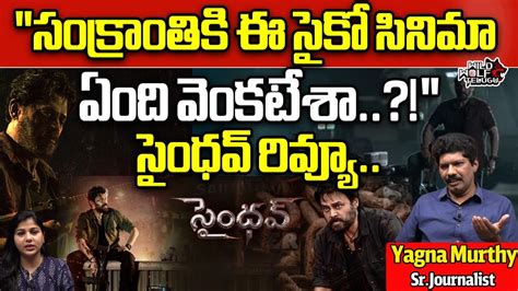 Saindhav Movie Review Venkatesh Daggubati Sailesh Kolanu