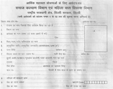 Delhi Widow Pension Scheme 2024 Application Form Eligibility