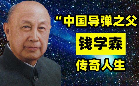 珍贵影像钱学森生前采访 bilibili B站 无水印视频解析YIUIOS易柚斯