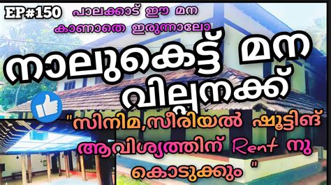 കതക ഈ നലകടട മന തറവട വട mana mana for sale realestate