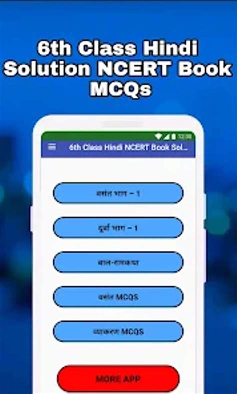 Android Th Class Hindi Solution Mcqs