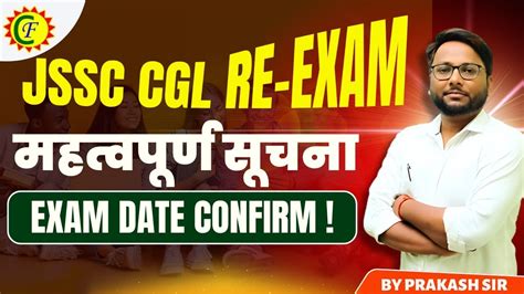 Jssc Cgl Re Exam Date All Exam Update Jssc Cgl Date By Prakash