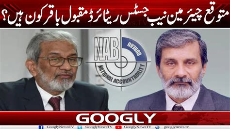 Mutwaqay Chairman Nab Justice Retired Maqbool Baqar Kaun Hain Googly