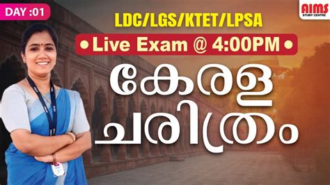 Ldc Lpsa Ktet Lgs Day Live Exam Aims Study