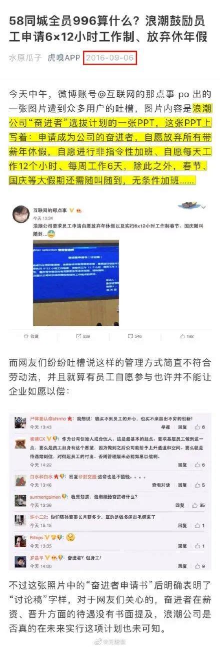 “加班好，想跑跑不了”！浪潮集团把“加班真好”挂进办公室！监管已介入调查浪潮新浪财经新浪网