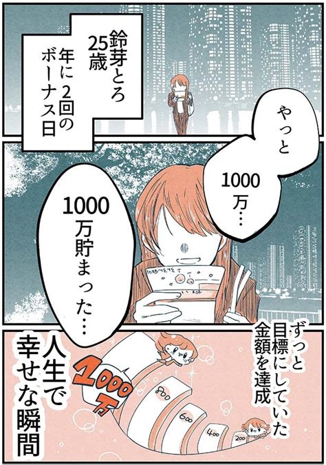 ＜画像20 21＞貧乏も悪くない！25歳で1000万円の貯金を達成した作者、「無職ファミリー」の生活とは？【作者に聞く】｜ウォーカープラス