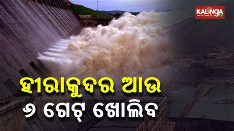 Rain In Odisha Hirakud Dam To Open 6 More Sluice Gates To Release