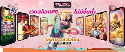 โปร ฝาก 20 รับ 100 ถอนไม่อั้น Pg วอ เลท Pgjazz สล็อตแตกง่าย 2024 Pg