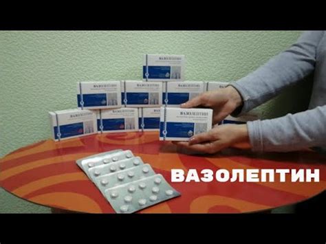 Вазолептин - YouTube