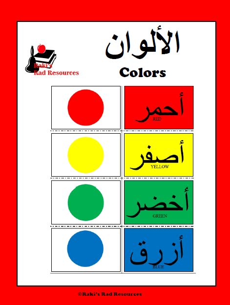 Printable Arabic Worksheet For Colors