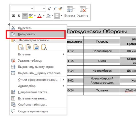 Как скопировать таблицу на одном листе в ворде