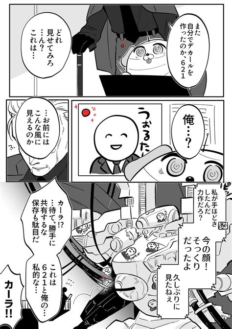 「生きてるから、笑ってハンドラー・ウォルター」にじおむの漫画