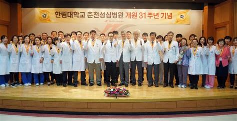 한림대춘천성심병원 개원 31주년 기념행사 개최